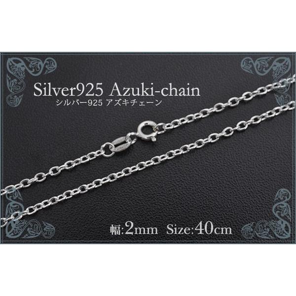 シルバー925 あずきチェーン（幅2mm/40cm）シルバーチェーン