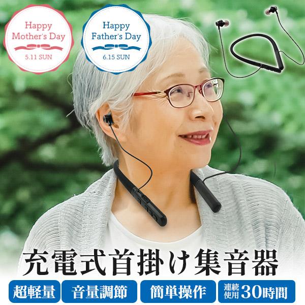 Auyeetek 首掛け式高齢者集音器イヤフォン Amazon.co.jp: Auyeetek高齢者首掛け集音器bluetooth充電式両耳