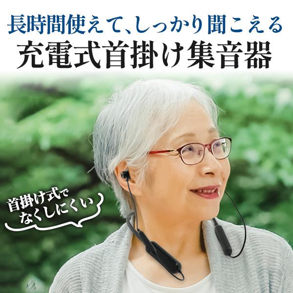 集音器 充電式 ノイズキャンセリング 連続使用200時間 高齢者用