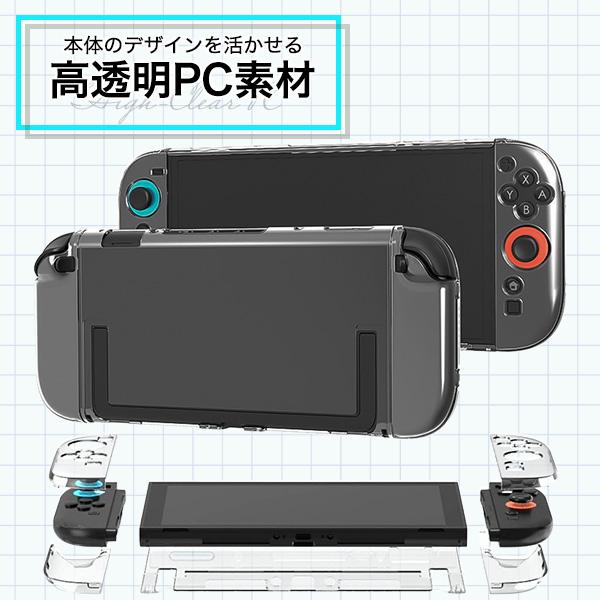 Nintendo Switch 2 ケース セパレート ハードクリアケース Switch2