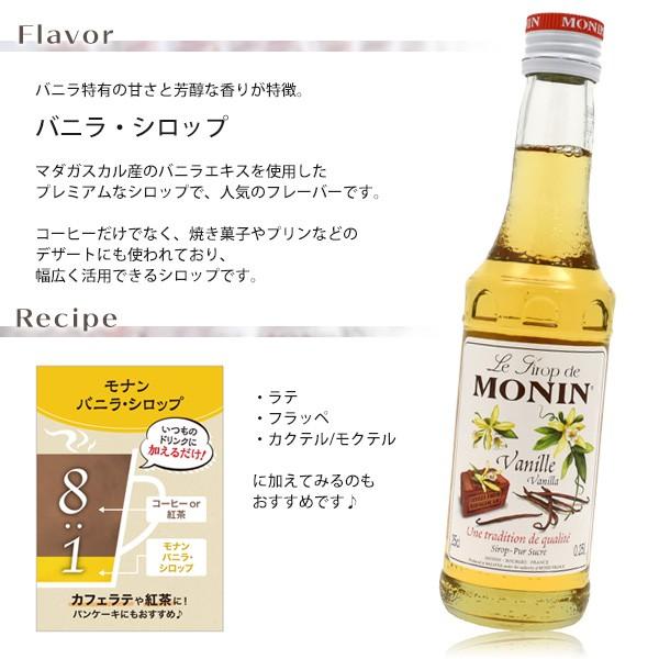 MONIN（モナン） モナンシロップ バニラ 250ml シロップ 割り材 ノン
