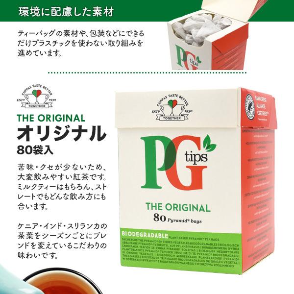 紅茶 ティーバッグ 80袋入 イギリス 人気 ブランド PG tips ピージーティップス オリジナル ピラミッド型 英国式｜n-style｜03