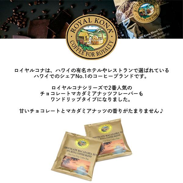 ロイヤルコナコーヒー 10袋 ROYAL KONA COFFEE ロイヤルコナ ドリップバッグ 10袋セット