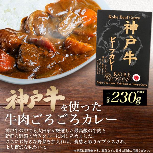 レトルトカレー 神戸牛 ビーフカレー 高級 国産 230g 牛肉たっぷり120g