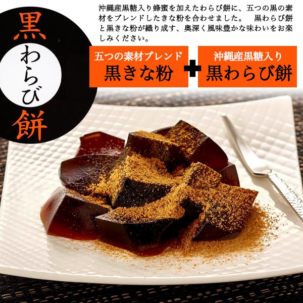 セール開催中最短即日発送 沖縄産黒糖入り 黒わらび餅 6個セット スイーツ 和菓子 ギフト お取り寄せ 手土産 送料無料 お得セット