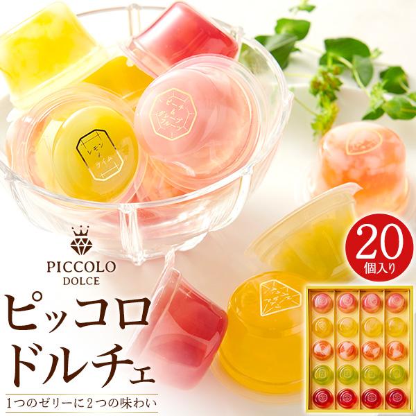 あきちゃん　お菓子ゼリー詰合せ 中島大祥堂 フルーツゼリー ギフト 詰め合わせ 20個入 お供え お菓子