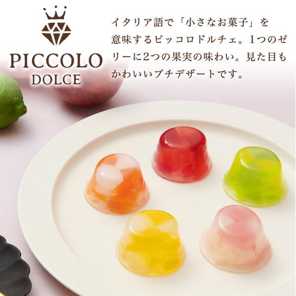 中島大祥堂 お歳暮 ギフト ピッコロドルチェ 20個入 フルーツゼリー