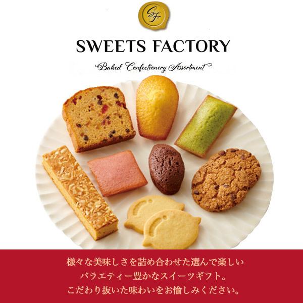 中島大祥堂 お菓子 ギフト 詰め合わせ 20個入 スイーツファクトリー