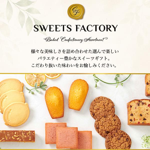 中島大祥堂 お菓子 ギフト 詰め合わせ 20個入 スイーツファクトリー