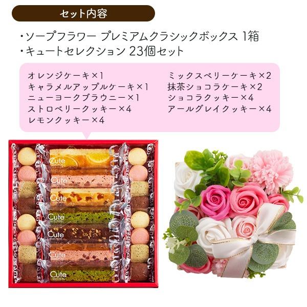 母の日 ギフト 2026 ソープフラワー クラシックボックス 花とスイーツ