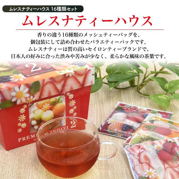 紅茶 ティーバッグ ムレスナティーハウス インディヴィ2 16種
