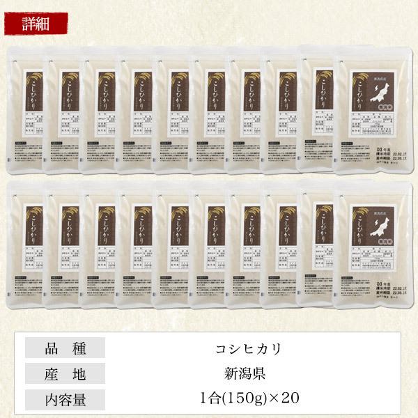 コシヒカリ お米 無洗米 新潟産 1合パック 150g×20袋 計3kg 個
