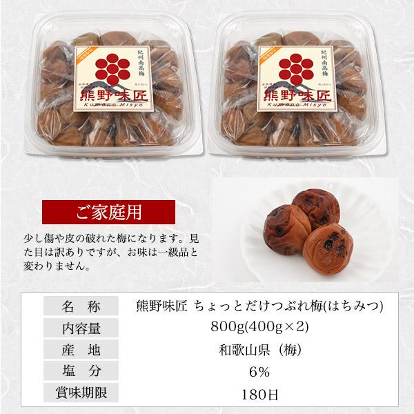 梅干し 訳あり ちょっとだけつぶれ梅 2パック はちみつ味 和歌山県産
