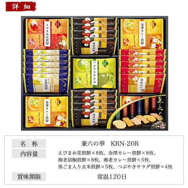 兼六の華せんべい詰め合わせ38入り✖️5箱 金澤兼六製菓 お菓子 ギフト せんべい 「兼六の華」 6種38枚入 煎餅 個