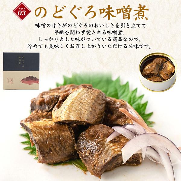 缶詰 ギフト 缶詰セット 日本海産 のどぐろ 三種 6缶入 お中元 2026