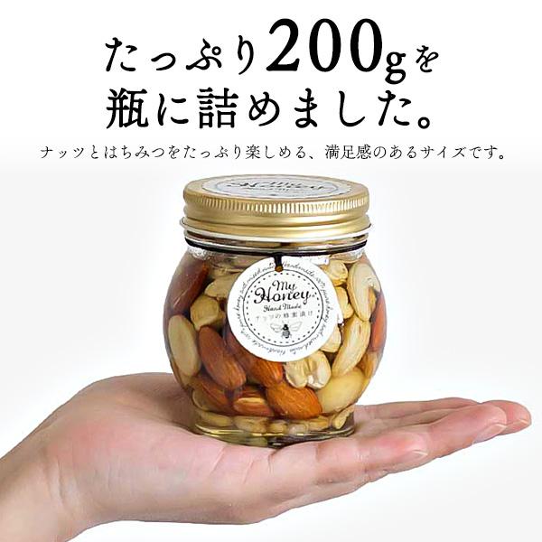MYHONEY はちみつ MYHONEY 8個入 ナッツの蜂蜜漬け 200g 生ハチミツ