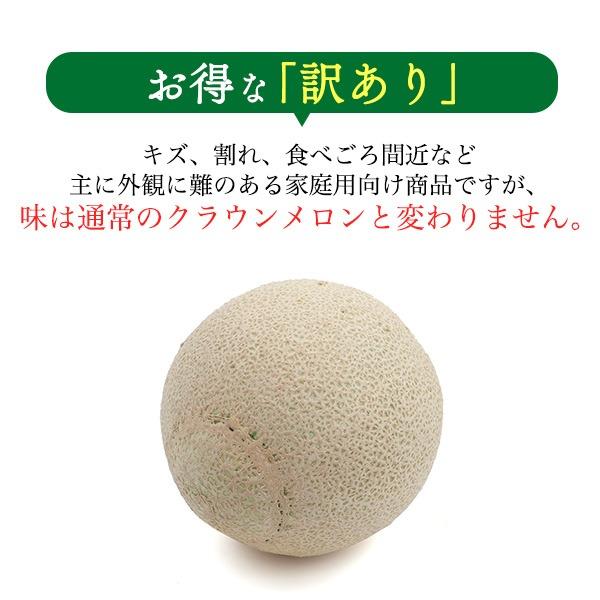 メロン 訳あり クラウンメロン ツルあり 3kg〜4kg 3玉 マスクメロン