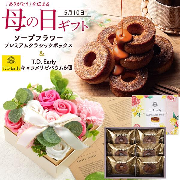母の日 ギフト 2026 ソープフラワー クラシックボックス 花とスイーツ キャラメリゼバウム バウムクーヘン セット 枯れない花 母の日ギフト お菓子（Yahoo!・N-Styleヤフーショッピング店）