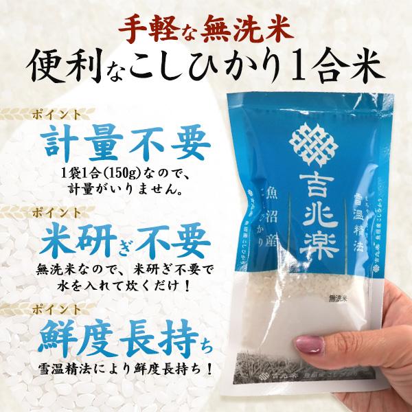 コシヒカリ 魚沼産コシヒカリ 無洗米 新潟産 1合×20袋 個包装 真空