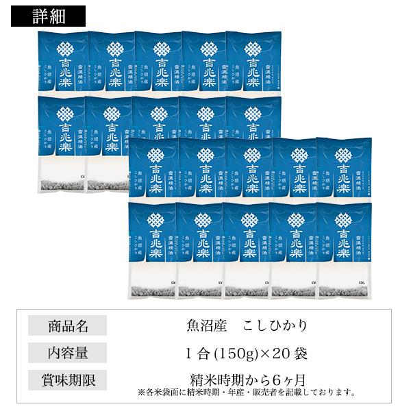 コシヒカリ 魚沼産コシヒカリ 無洗米 新潟産 1合×20袋 個包装 真空