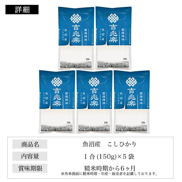 コシヒカリ 魚沼産コシヒカリ 無洗米 新潟産 1合×5袋 個包装 真空