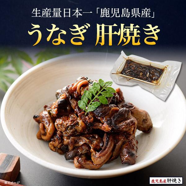 うなぎ 国産 蒲焼き 3尾 150g×3 計450g 無頭 肝焼き100g付 鹿児島県産