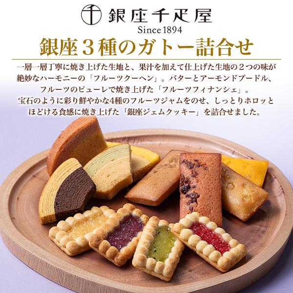銀座千疋屋 お菓子 ギフト 2026 焼き菓子 詰め合わせ 3種12個 個包装