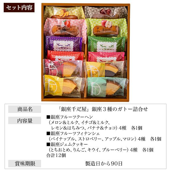 銀座千疋屋 お菓子 ギフト 2026 焼き菓子 詰め合わせ 3種12個 個包装