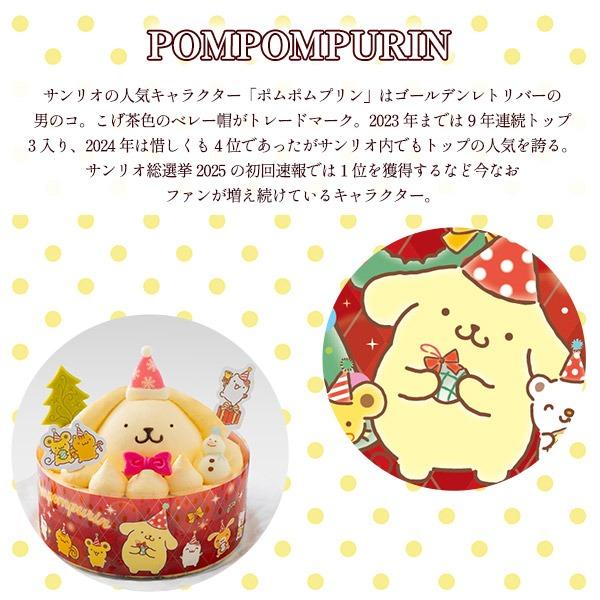 sanrio クリスマスケーキ ポムポムプリン 聖夜のカスタード