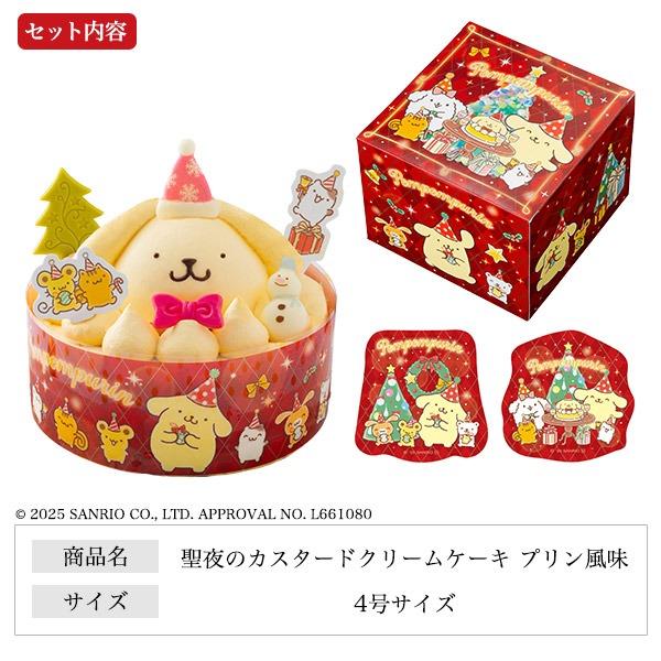 【新品・未使用】ポムポムプリン ポムバサダー限定　クリスマス　マスコット 新品・未使用】ポムポムプリン ポムバサダー限定 クリスマス