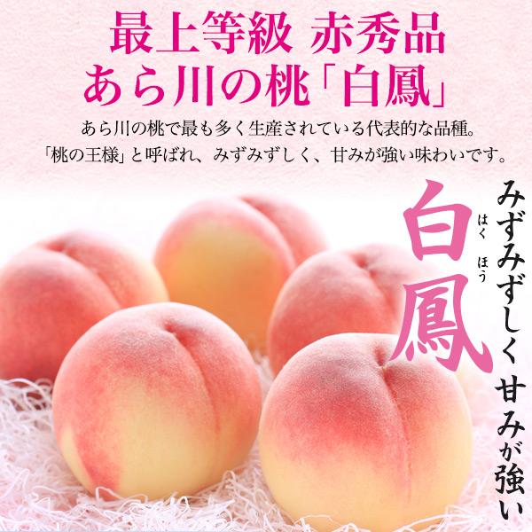 桃 あら川の桃 白鳳 お中元 2026 和歌山県産 赤秀品 大玉 約4kg 11-12 