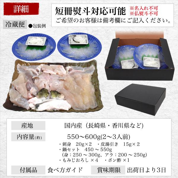 ふぐ刺し フグ鍋 セット とらふぐ 生 冷蔵便 2〜3人前 トラフグ てっちり てっさ 国産 お取り寄せ ギフト 贈り物 お中元 お歳暮 母の日｜n-style｜07