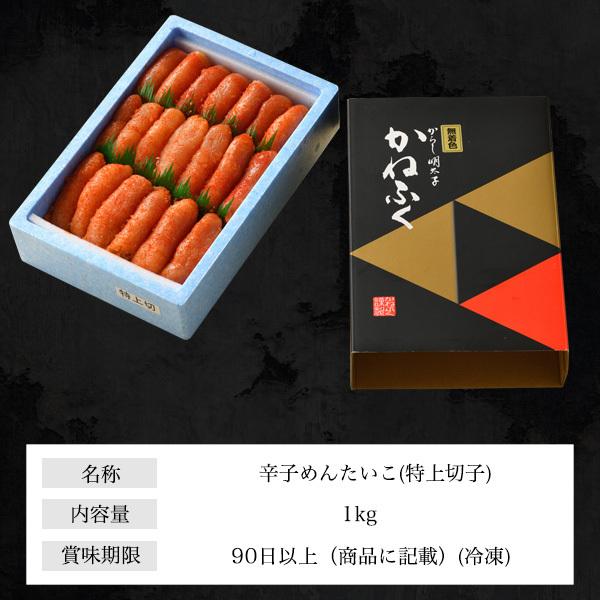 送料込みかねふくの明太子1kg特上切れ 楽天市場】かねふく 明太子 1kg (特上切) 無着色 切れ子 送料