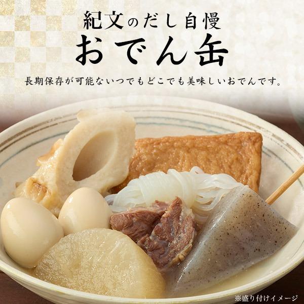 紀文 おでん おでん缶 長期保存 紀文おでん 12缶セット 缶詰 大根