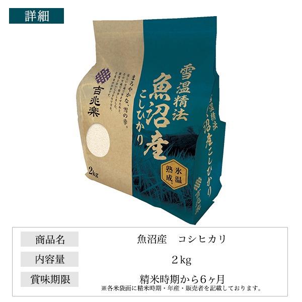 コシヒカリ お米 魚沼産コシヒカリ 2kg 令和7年産 白米 こしひかり