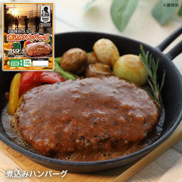 日本ハム 防災食セット 発熱材付き 水2L おかず アルファ米 陸上自衛隊