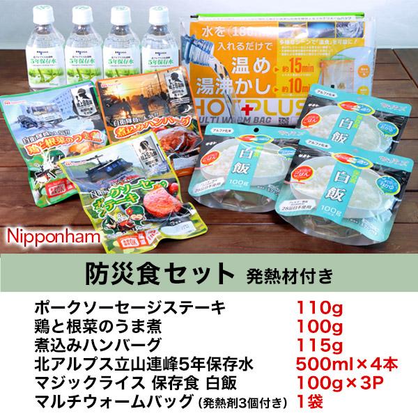 日本ハム 防災食セット 発熱材付き 水2L おかず アルファ米 陸上自衛隊