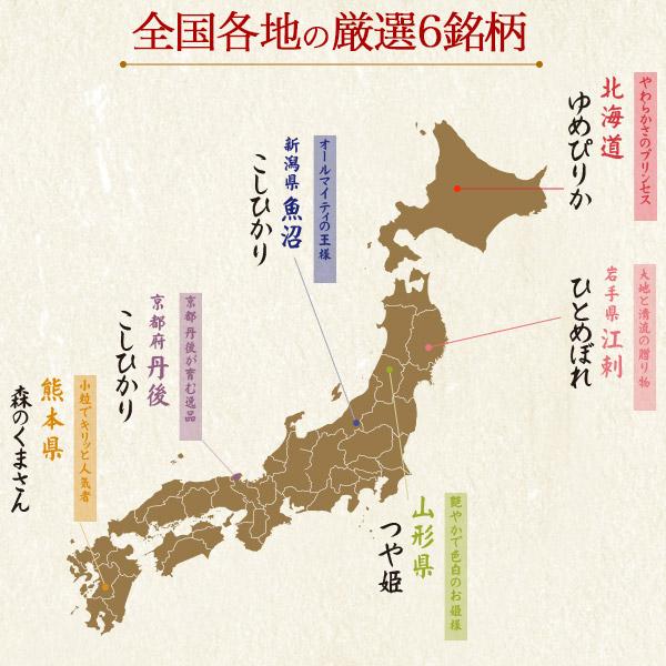 コシヒカリ お米 食べ比べセット 2合×6袋 銘柄米6種 真空パック 魚沼産