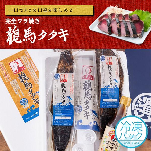 鰹のたたき ギフトセット 高知 藁焼き 龍馬タタキ 350g×2本 龍馬 鰹のたたき ギフトセット 高知 藁焼き 龍馬タタキ 350g×2本 龍馬