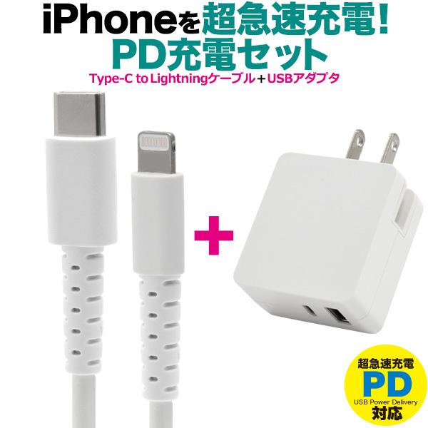 18w 急速充電 Usb Acアダプター Amp Type C To Iphone充電ケーブルセット ライトニング Pd アイフォン充電 新色追加して再販 コンセント 超高速充電対応 Qc 対応