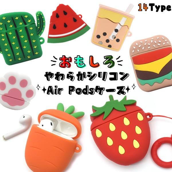 AirPods ケース 第1世代 カバー シリコン おもしろ かわいい