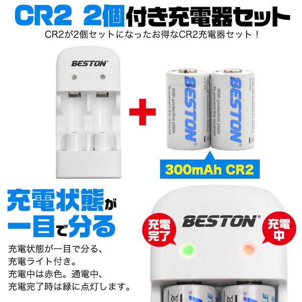 CR2 / CR123A 充電器 CR2リチウム電池 2本付 2本同時充電可能 カメラ用
