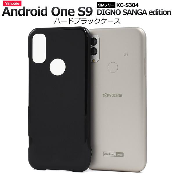 Android One S9 / DIGNO SANGA edition カバー ケース 黒 ブラック