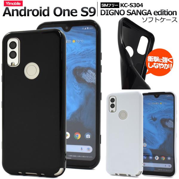 Android One S9 / DIGNO SANGA edition カバー ケース 白 黒 ソフト