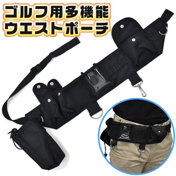 ウエストポーチ ウエストバッグ ゴルフ用 ボール3個収納/ペットボトル 