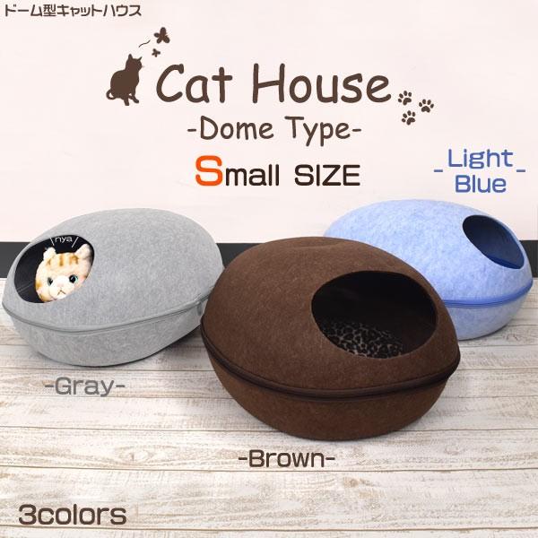 キャットハウス S ペットベッド ドーム 卵型 猫用ベッド フェルト かまくら型 ペットハウス ドーム型 37x46cm ネコ ねこ