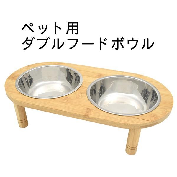 ペット用 フードボウルスタンド ダブル ステンレスボール付 食器台 犬 猫 ご飯台 エサ入れ 水入れ｜n-style