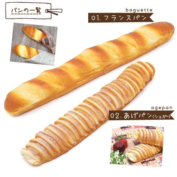 スクイーズ ゆっぴ フレンチ ブレッド レア セット フェイク リアル パン