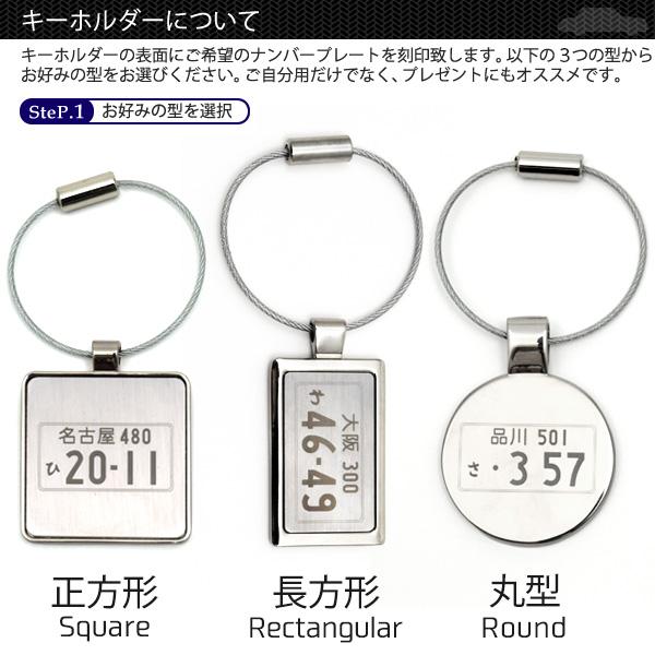 ナンバープレート キーホルダー 刻印無料 名入れ 車 バイク プレゼント
