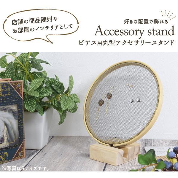 ピアススタンド ネット 網 丸型 木製 アクセサリー ディスプレイ